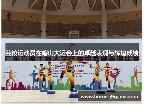 我校运动员在喀山大运会上的卓越表现与辉煌成绩 我校运动员在喀山大运会上的卓越表现与辉煌成绩